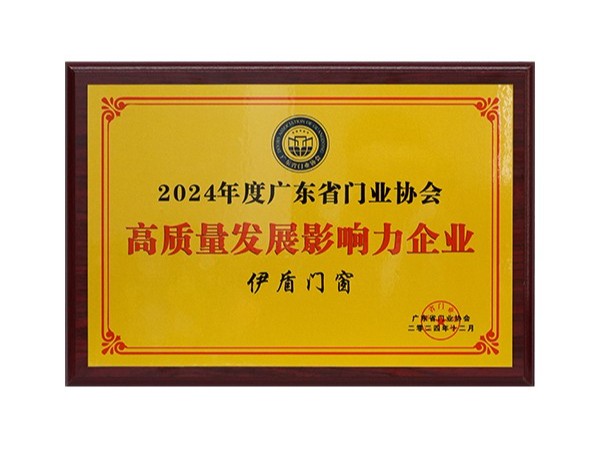 2024高质量发展营销力企业